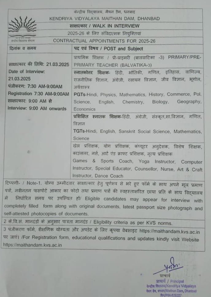School Jobs at  Kendriya Vidyalaya, Maithan Dam, Dhanbad, Jharkhand ,  Dhanbad
