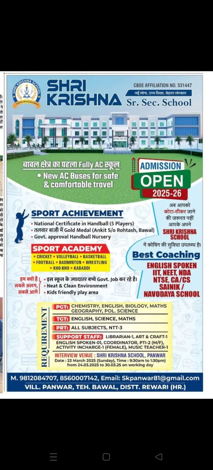 School Jobs at   Shri Krishna Sr. Sec. School ,  Mahendragarh